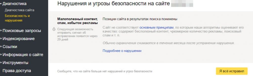 фильтры или санкции Яндекса