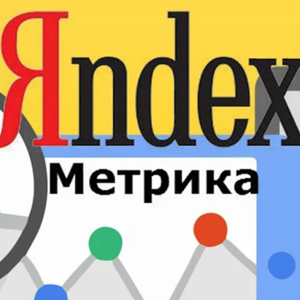 Как предоставить доступ к Яндекс Метрике